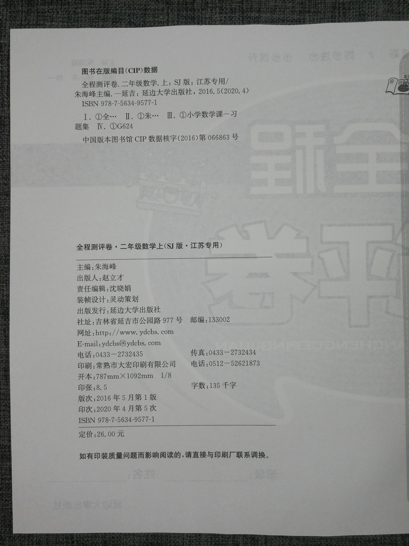 现货新版2020秋通城学典小学全程测评卷 数学2年级上册二年级上江苏版苏教版小学数学同步试卷练习阶段测试卷单元期中期末测试卷
