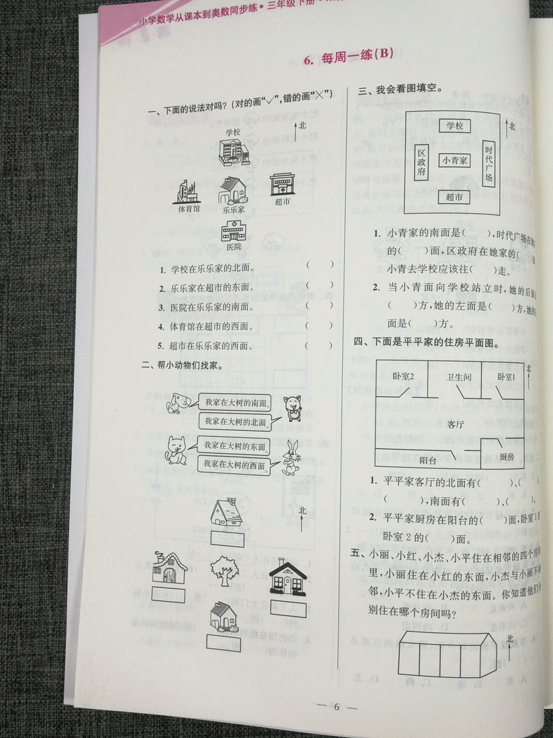 人教版!2020年新版超能学典小学数学从课本到奥数同步练3年级三年级下册RJ版奥赛教材书举一反三奥林匹克辅导书小学生数学思维训练