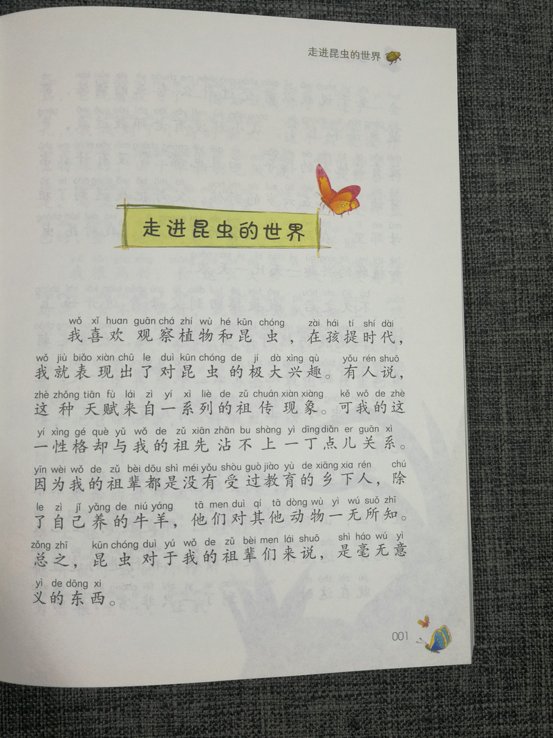 正版包邮智慧熊 昆虫记 彩绘注音2.0版少儿版儿童课外阅读书小学语文新课标必读丛书素质版南京大学出版社123年级小学生课外读物