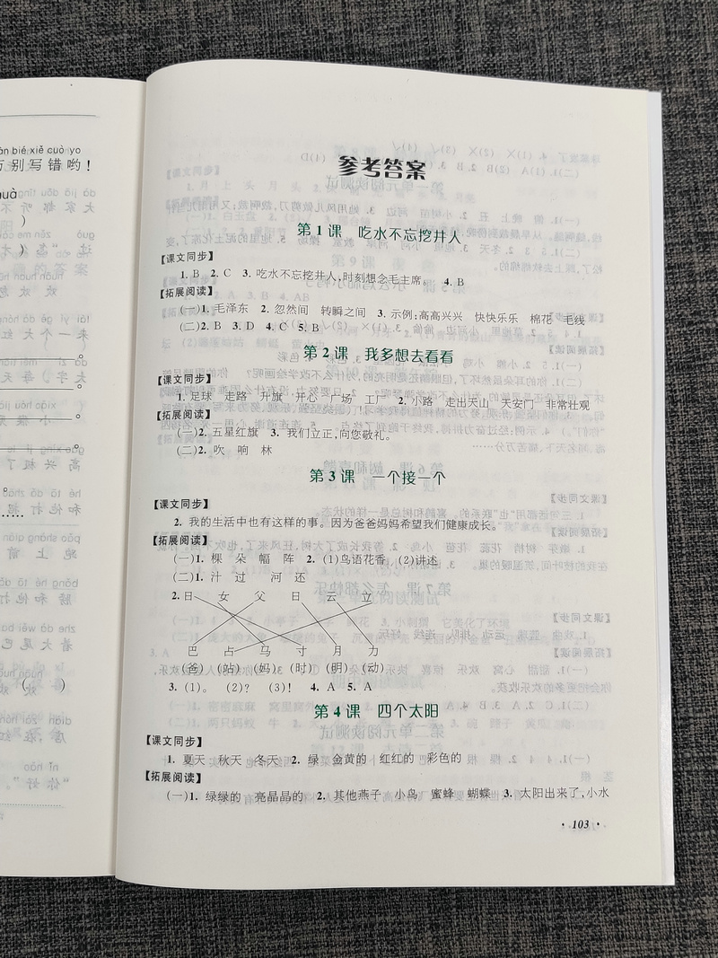 2020春新版可一图书语文同步拓展阅读与训练一年级下册1年级下人教版人教部编版小学课内课外练习小学生阅读理解专项强化辅导书籍