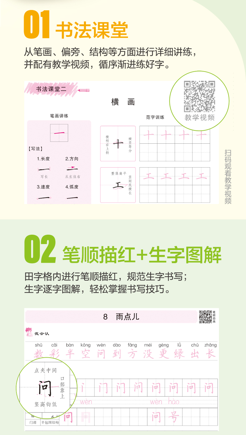 2020秋新版无蒙纸小学生写字课一年级上册部编人教版小学语文书法课课练1年级上同步训练生字本描红本练字帖刘腾之字帖原田英章书