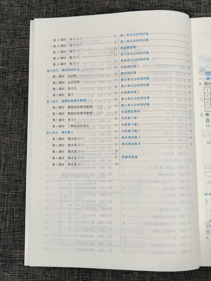 现货2020春新版金3练金三练小学数学2年级下二年级下册苏教版江苏版数学书同步课课练一课一练课时作业辅导训练含单元测试卷练习卷