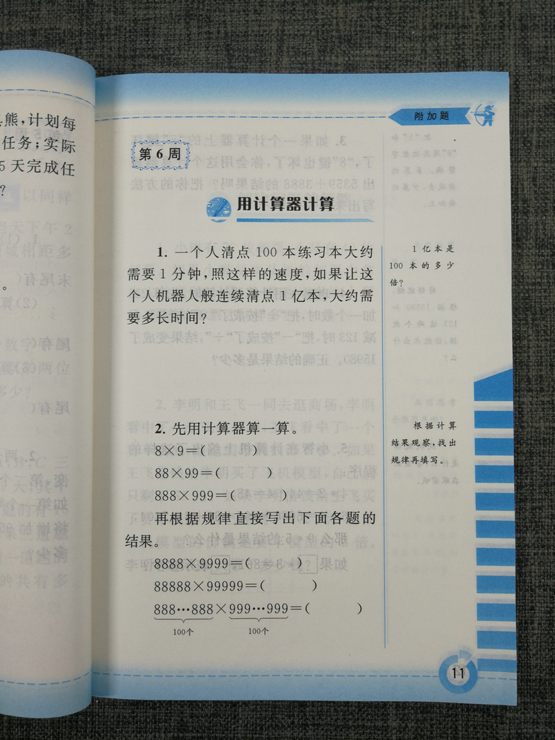 可一图书2020 附加题 数学 四年级下册4年级下 江苏版苏教版紧扣教材拓展培优小学同步单元期中期末测试小学教辅资料书籍