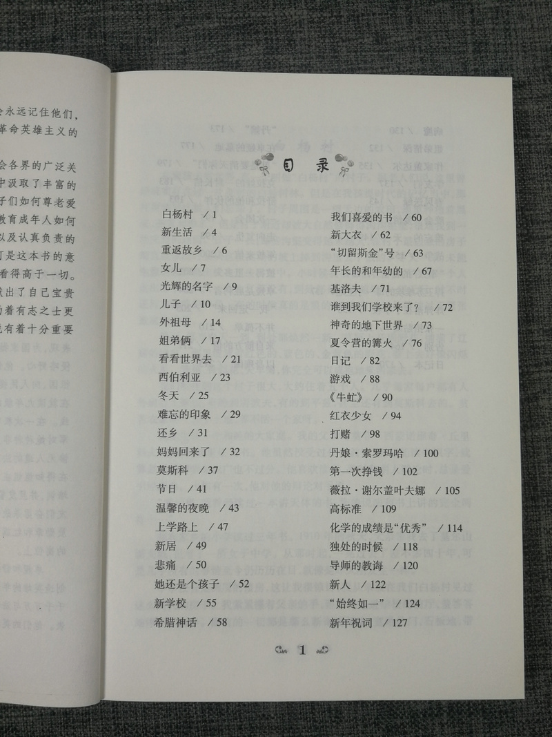 语文新课标推荐读本卓娅与舒拉的故事贾平凹主编青少年课外阅读南京大学出版社卓娅和舒拉的故事书三四五六年级中小学生课外书正版