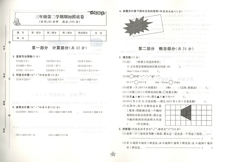 新版 一卷搞定三年级下语文部编版+数学+英语牛津N版三年级第二学期/3年级下上海小学三年级下册同步训练教材教辅测试卷一卷搞定
