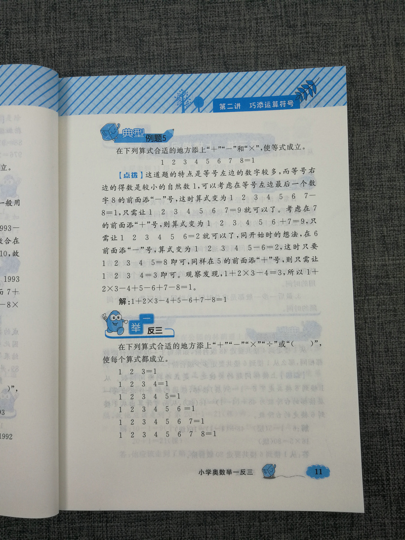 2020钟书金牌小学奥数举一反三A版 3年级三年级上海大学出版社小学数学奥数练习辅导 新思维培优竞赛奥数教程奥林匹克思维训练