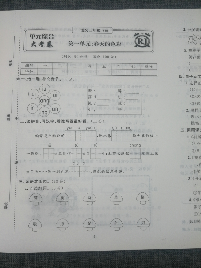 2020春新版 小学语文知识点单元达标100分测试卷二年级下册同步训练综合测试卷人教版小学2年级下册单元期末模拟考试卷专项练习题