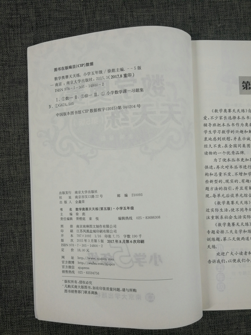 南大教辅 数学奥赛天天练第五版小学5年级五年级通用版徐彪奥赛教材专题精析技巧总巩固训练小学生奥数练习人教苏教北师全国通用版
