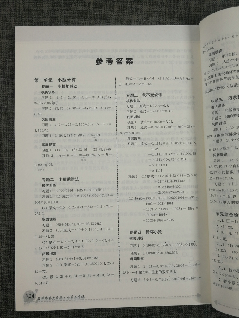 南大教辅 数学奥赛天天练第五版小学5年级五年级通用版徐彪奥赛教材专题精析技巧总巩固训练小学生奥数练习人教苏教北师全国通用版