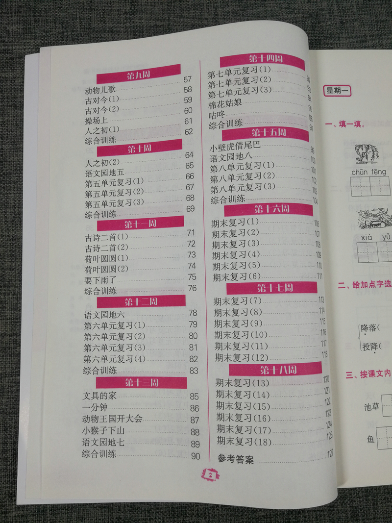 2019春新版名师点拨语文默写练习册1年级下一年级下册人教版人教部编版小学拼音字词句段篇理解性天天练一日一练小学生同步训练书