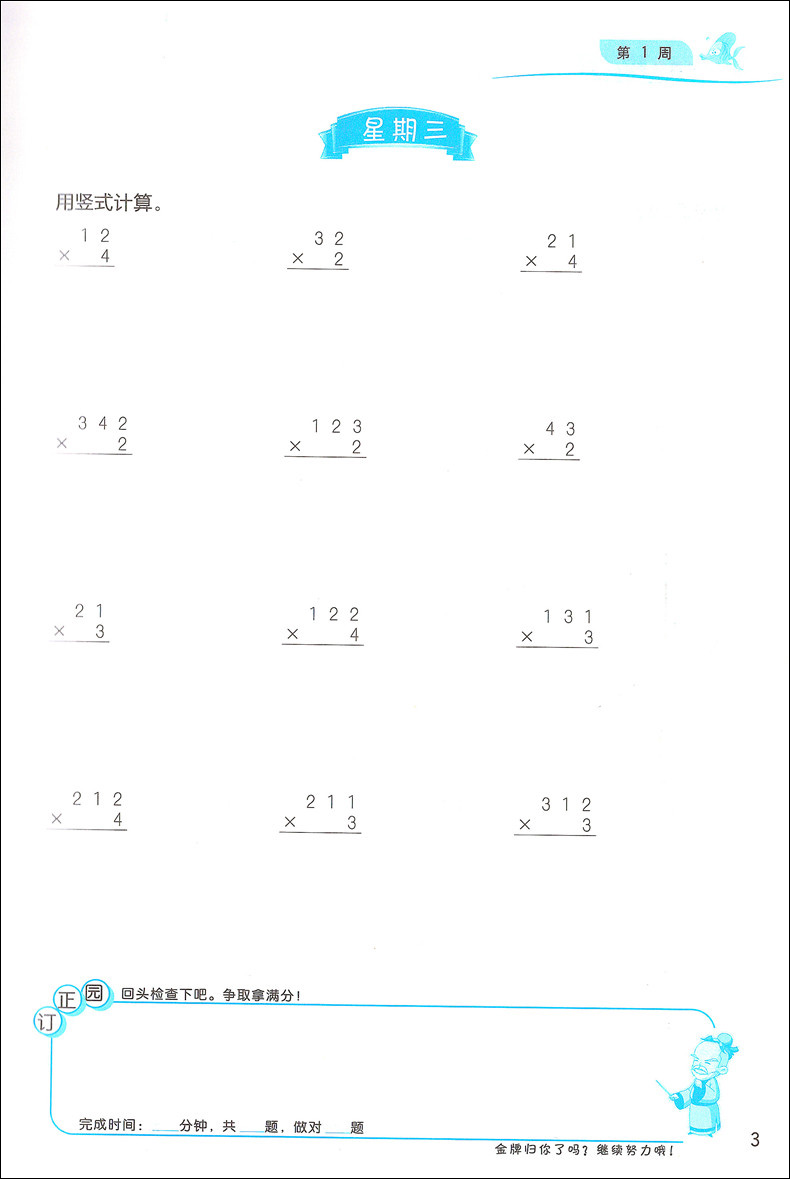 新课标上海版 小学数学计算高手 三年级下 3年级下/三年级第二学期 吉林教育出版社 小学生口算估算速算巧算辅导书