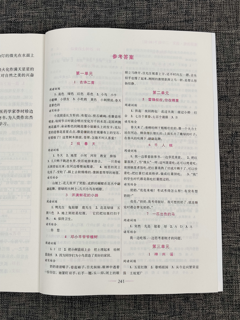 现货新版2020名师点拨课课通二年级下册语文部编版人教版小学2年级下教材全解析小学生下学期江苏适用同步解读讲解复习资料辅导书