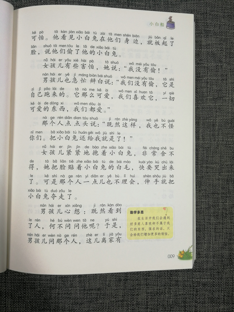 正版包邮智慧熊稻草人彩绘注音2.0版少儿版儿童课外阅读书小学语文新课标必读丛书素质版南京大学出版社123年级小学生课外读物