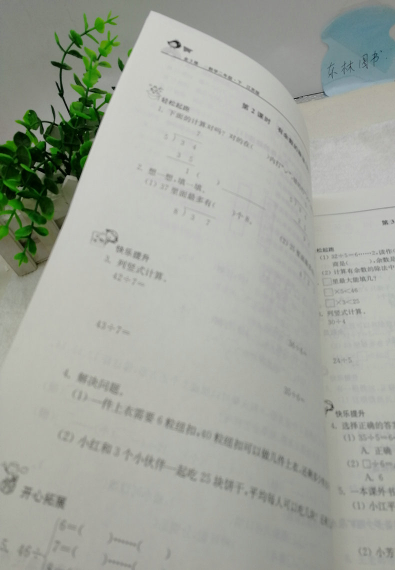 现货2020春新版金3练金三练小学数学2年级下二年级下册苏教版江苏版数学书同步课课练一课一练课时作业辅导训练含单元测试卷练习卷