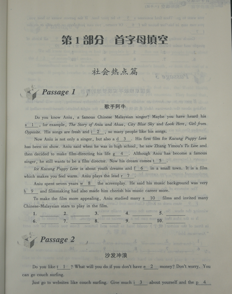 全新正版 一代天骄 初中英语知识集锦 首字母填空与完形填空 八年级 8年级 江苏少年儿童出版社 初二教辅 初中英语资料