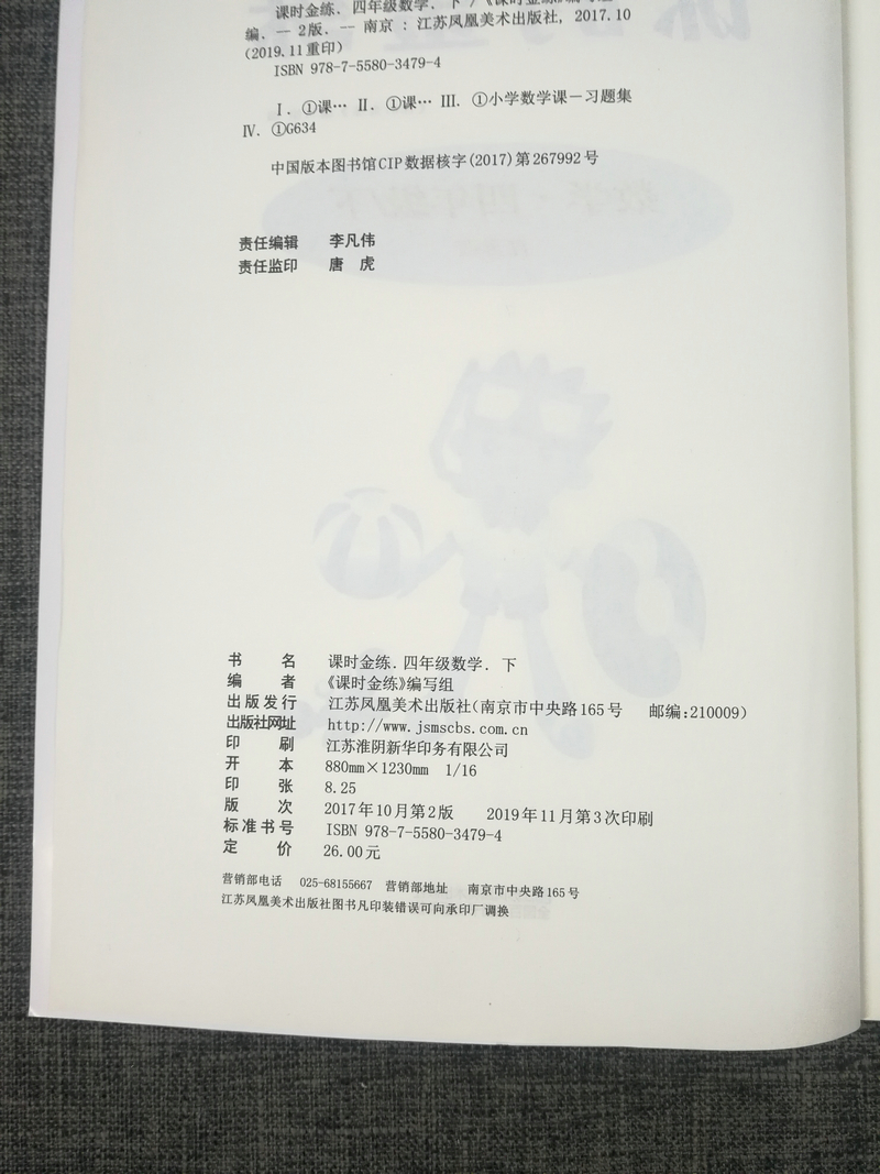 现货2020春新版课时金练 小学数学四年级下4年级下册配套同步苏教版江苏2版教材小学生思维训练课后单元复习随堂练期中期末测试卷