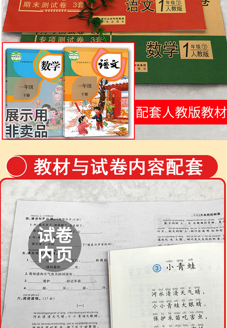 人教版一年级下学期全套试卷4本一年级下册试卷语文数学+应用题解题高手+看图说话写话人教版部编版小学人教同步训练题卷子天天练