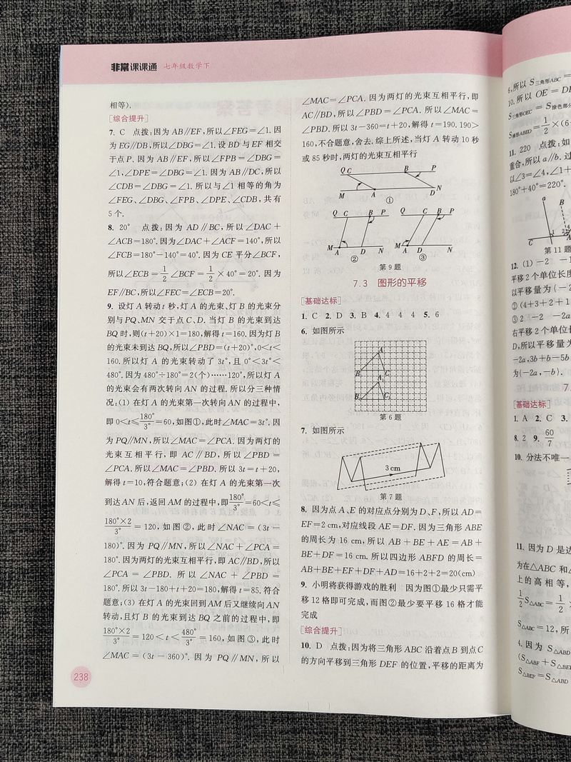 现货2020新版非常课课通七年级下册语文人教版部编版+数学苏科版+英语译林版初一7年级下江苏版初中教辅资料书教材全解课课通