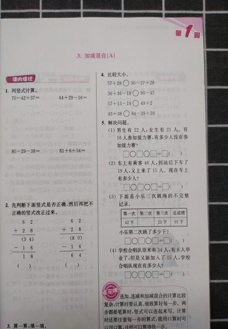 超能学典小学数学从课本到奥数同步练二年级2年级上册江苏版苏教版奥数书上奥赛口算计算题应用题天天练举一反三思维强化