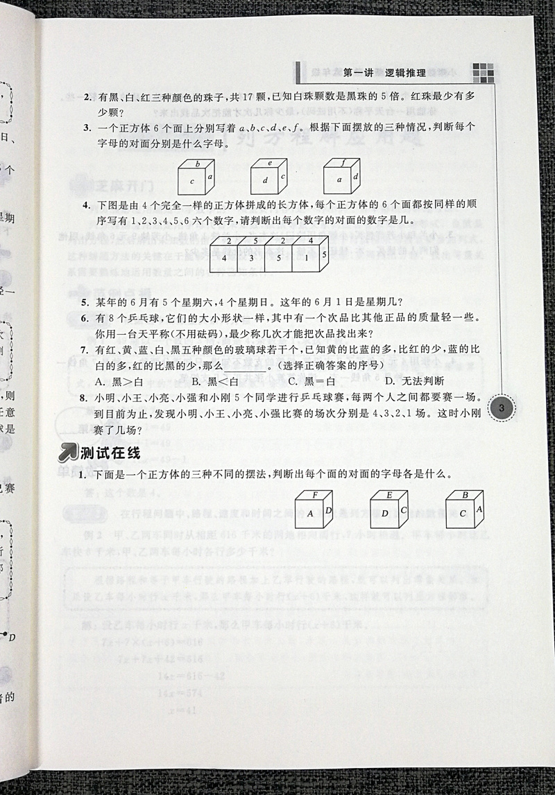 新版超能学典小学数学新题型新奥数6年级六年级全一册南京大学出版社举一反三奥数培优小学生奥数练习题奥赛教材辅导书籍