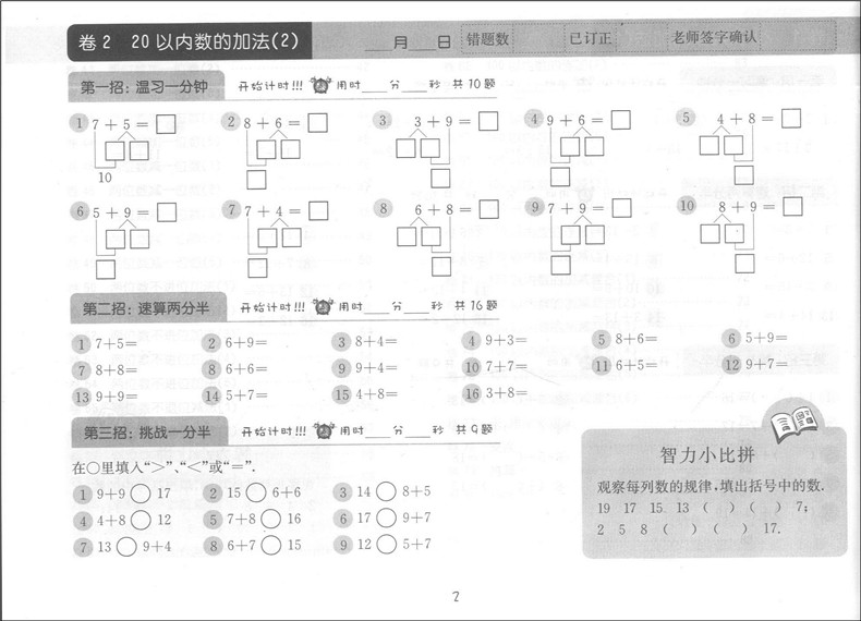 华师大版三招过关每日五分钟速算数学一年级上下册上海小学同步口算天天练一年级1年级上下册上海小学生口算速算练习本