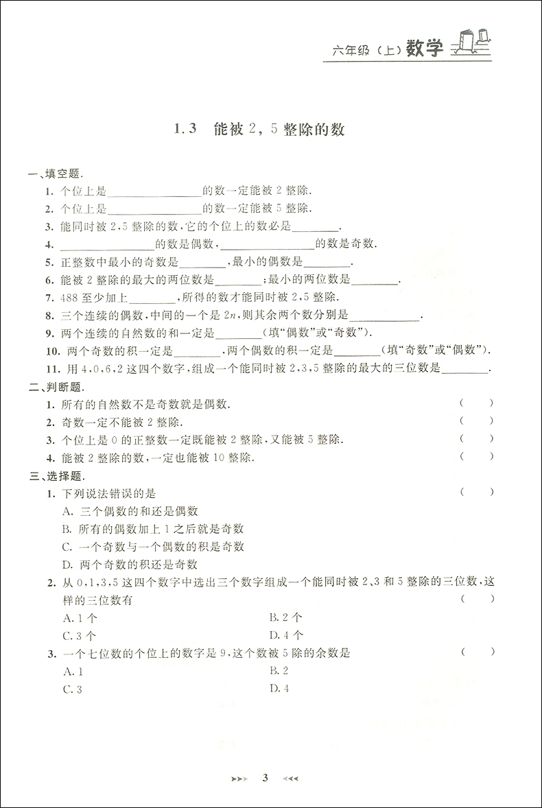 正版现货钟书金牌课课练六年级上 数学 6年级上册/第一学期 上海大学出版社 上海小学教辅课后同步配套练习期中期末单元测试训练