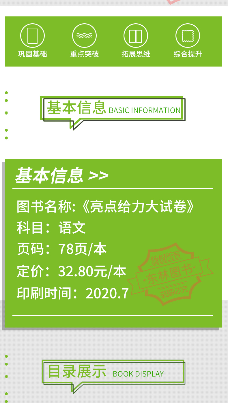 现货2020秋新版亮点给力大试卷小学语文一年级上1年级上册人教版部编版同步训练上学期单元综合测试卷期中期末考试卷冲刺模拟卷子