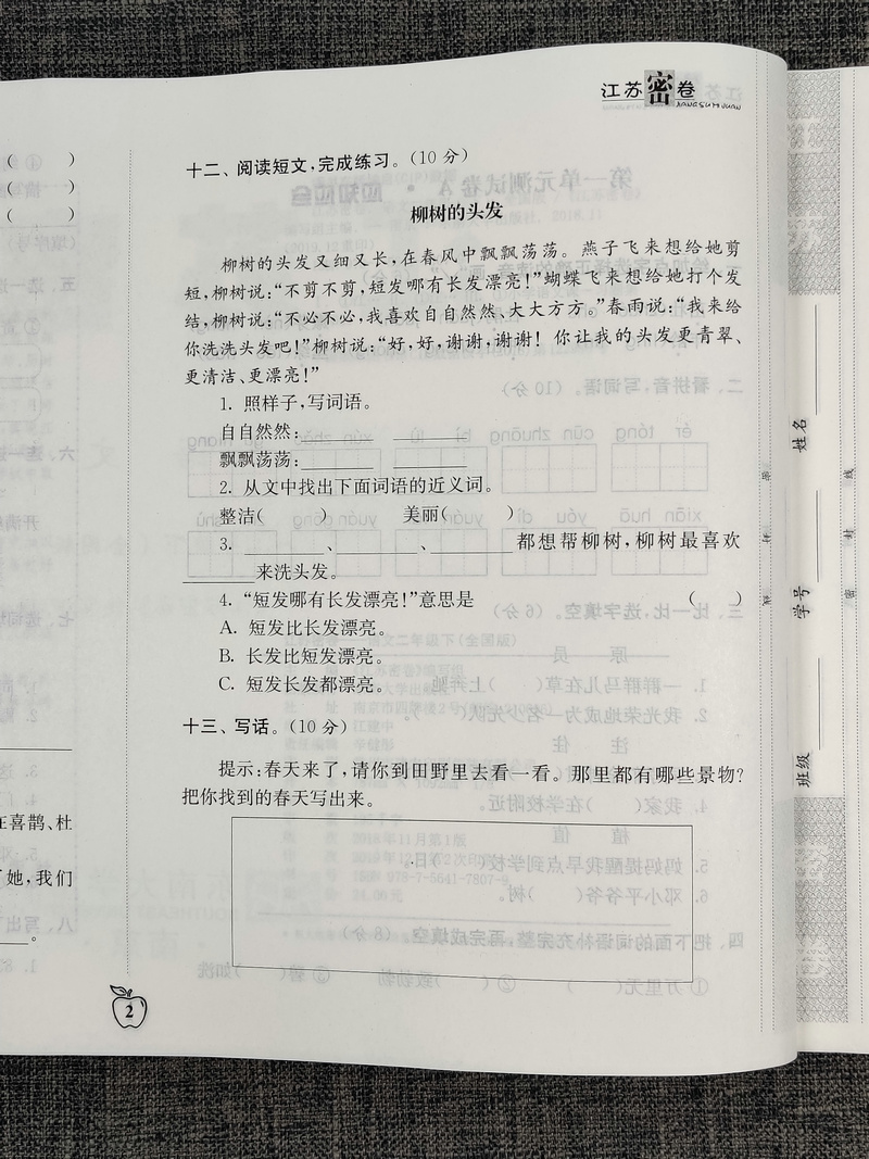 全3本2020春江苏密卷小学语文数学英语二年级下2年级下册人教版苏教版小学生同步训练试卷单元测试卷期中期末冲刺卷考试模拟测试卷