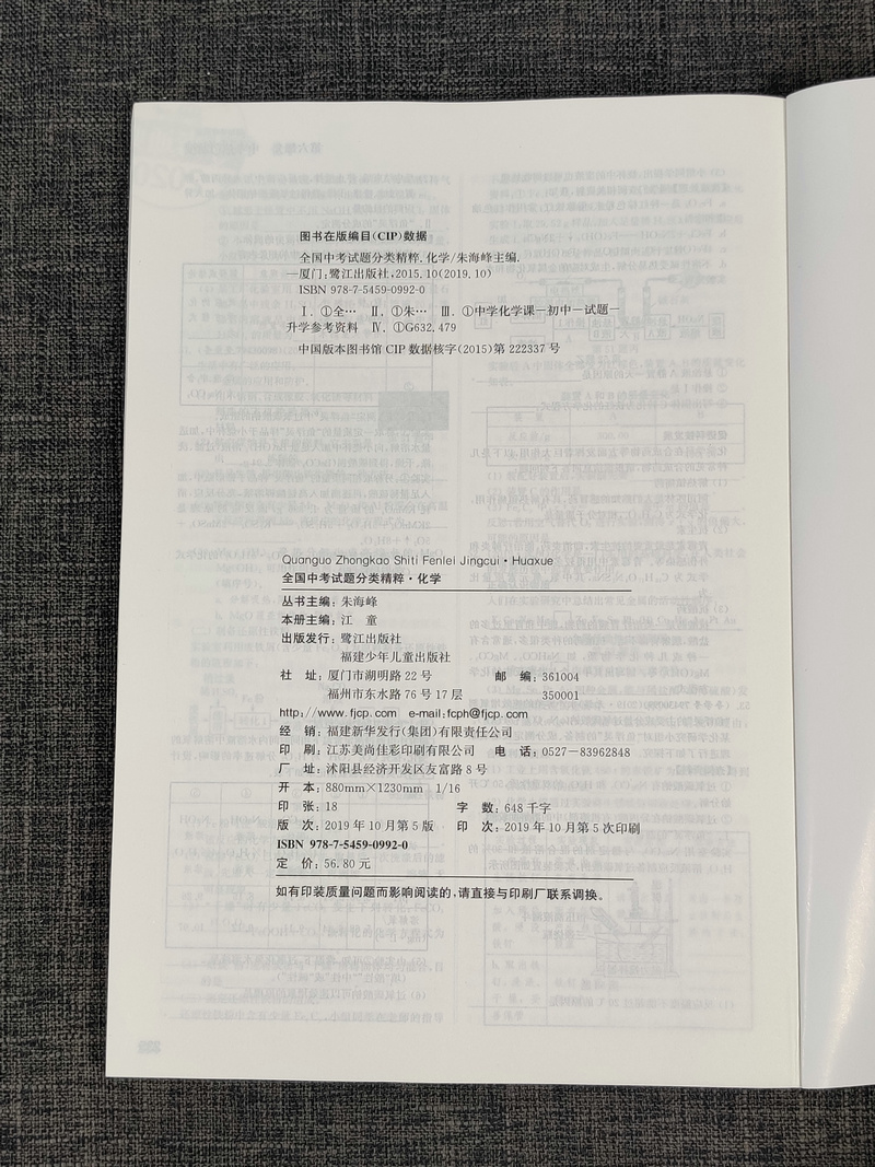 备考2020通城学典全国中考试题分类精粹化学 精选全国各地2019中考试卷试题初三年级冲刺总复习高分突破训练辅导书籍含答案与解析