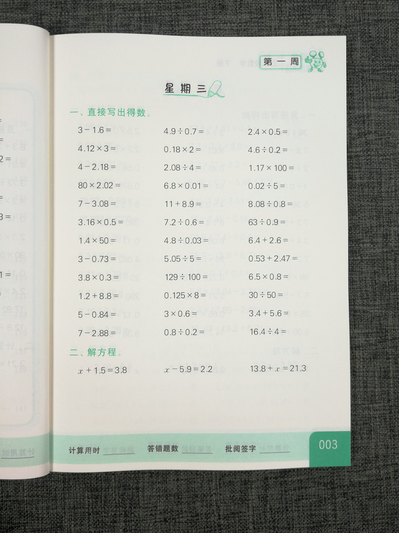 2020春亮点给力计算天天练小学数学五年级下5年级下册江苏版苏教版小学生同步每日一练数学题口算题计算题训练口算题卡口算课课练