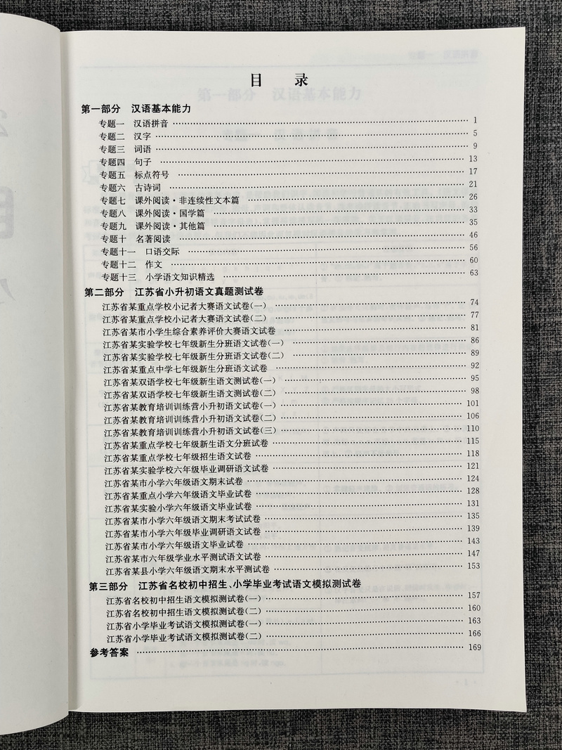 2020超能学典自主创新作业语文小学毕业总复习一本通人教版江苏适用小学生基础知识大全小升初专项训练六年级升学考试真题模拟卷