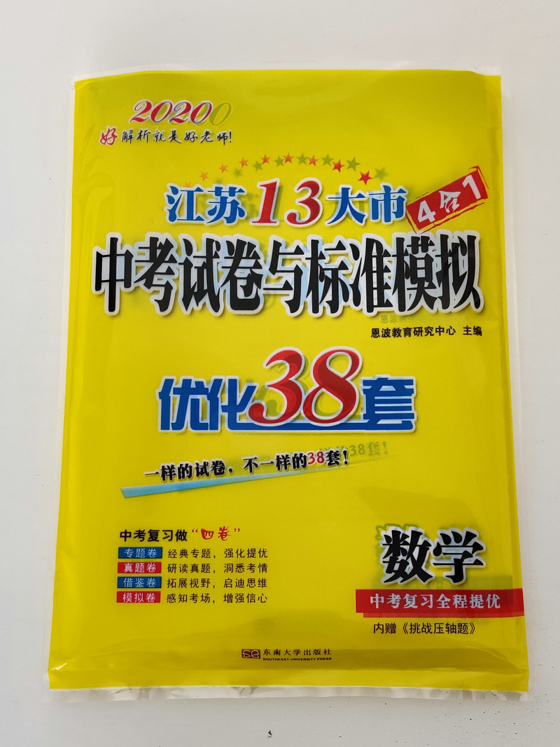 2020版恩波教育江苏13大市中考试卷与标准模拟优化38套数学小题狂做2019真题历年真题分类卷训练模拟卷测试卷专题强化提优练习卷子