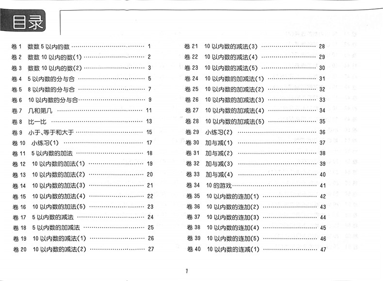 华师大版三招过关每日五分钟速算数学一年级上下册上海小学同步口算天天练一年级1年级上下册上海小学生口算速算练习本