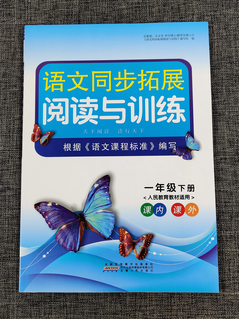 2020春新版可一图书语文同步拓展阅读与训练一年级下册1年级下人教版人教部编版小学课内课外练习小学生阅读理解专项强化辅导书籍