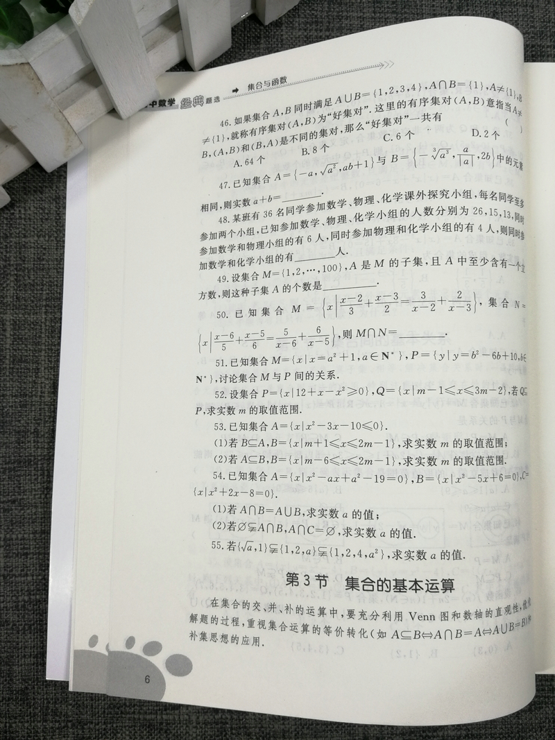 2019浙大优学高中数学经典题选集合与函数高考题高中生数学题应用题计算题专项强化训练高考总复习重点难点考点高分突破分析与解析