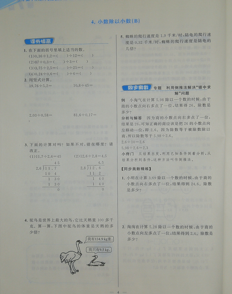2020新版超能学典小学数学从课本到奥数同步练 五年级5年级上册北师大版BS版奥赛教材书举一反三奥林匹克辅导小学生数学思维训练