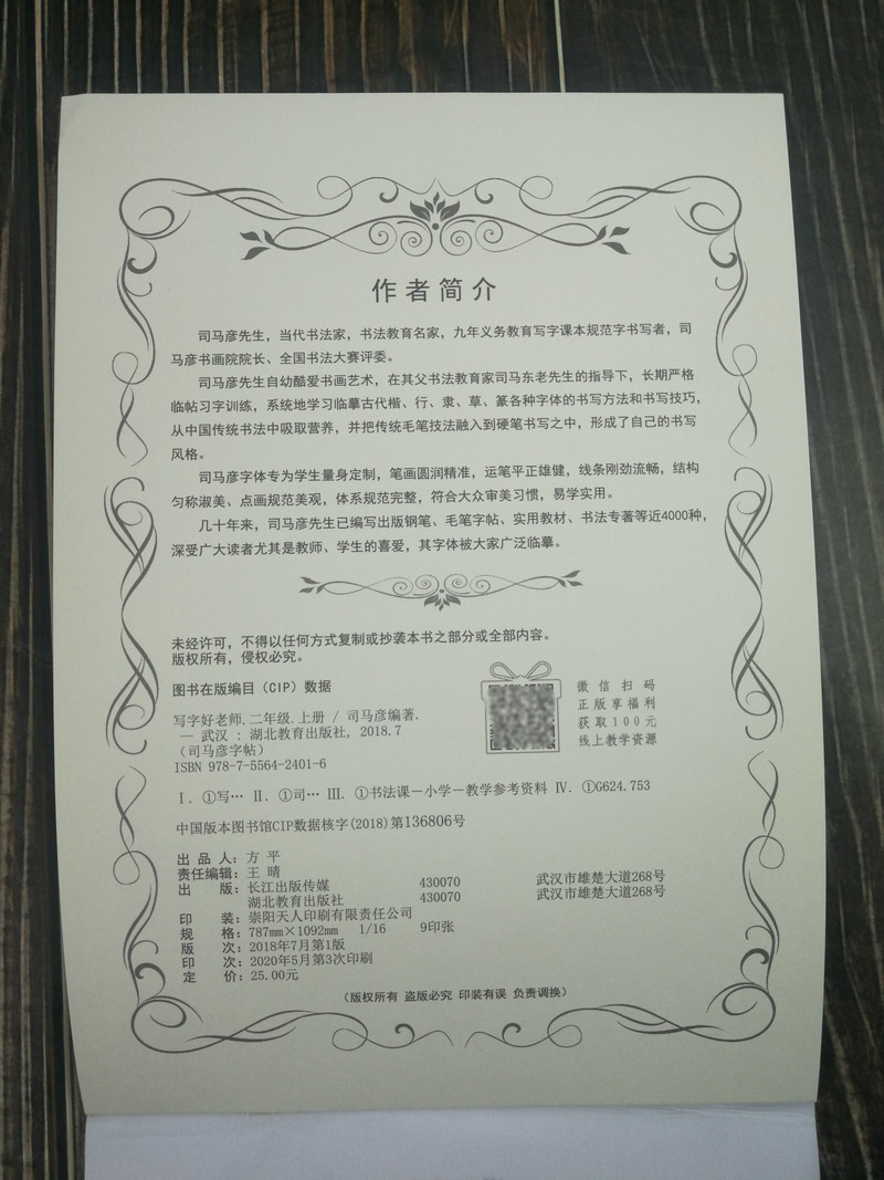 包邮2020秋司马彦小学生语文练字帖二年级上册含蒙纸 同步课文人教版2年级上写字好老师字帖同步字帖小学语文书法习字册写字课课练