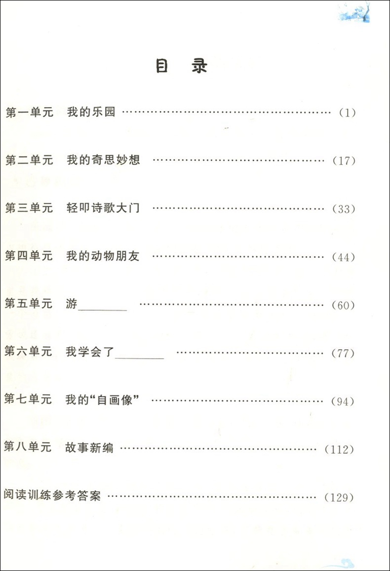 小学语文同步作文 四年级第二学期/4年级下册 部编版教材适用 华东师范大学出版社 小学生同步作文写作训练