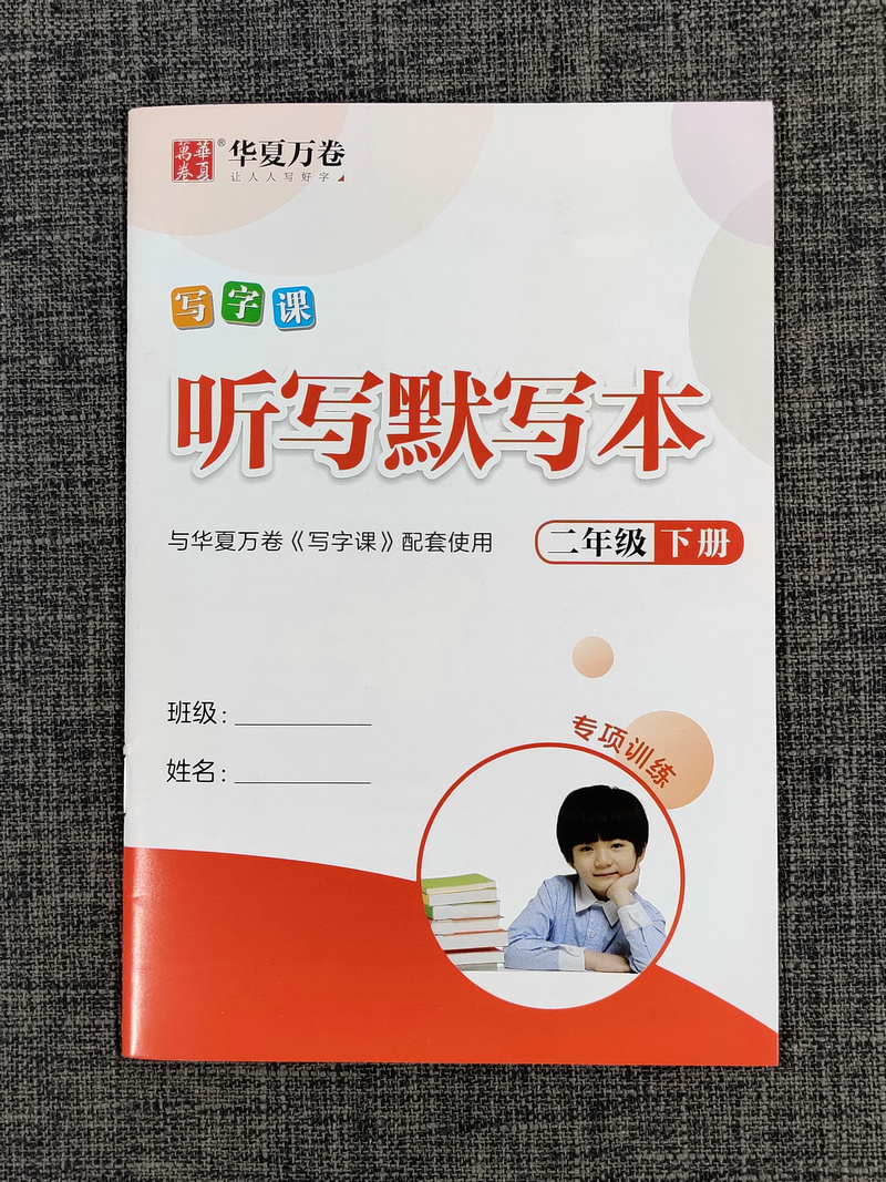 2020新版无蒙纸小学生写字课2年级下二年级下册人教版人教部编版小学语文硬笔书法课课练田英章字帖同步课文生字描红抄写本练字帖