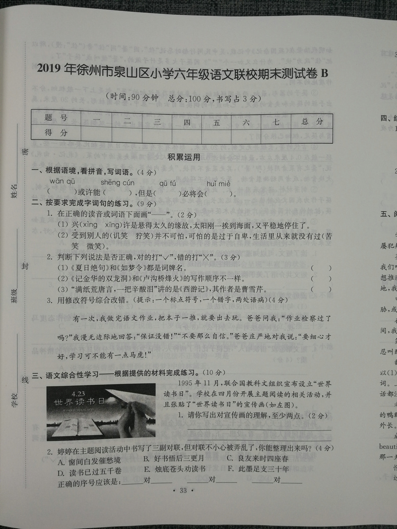 3本套装包邮超能学典2020江苏省13大市名牌小学毕业升学真卷精编 语文+数学+英语共3册 3年真卷2016-2018年小升初总复习试卷精选