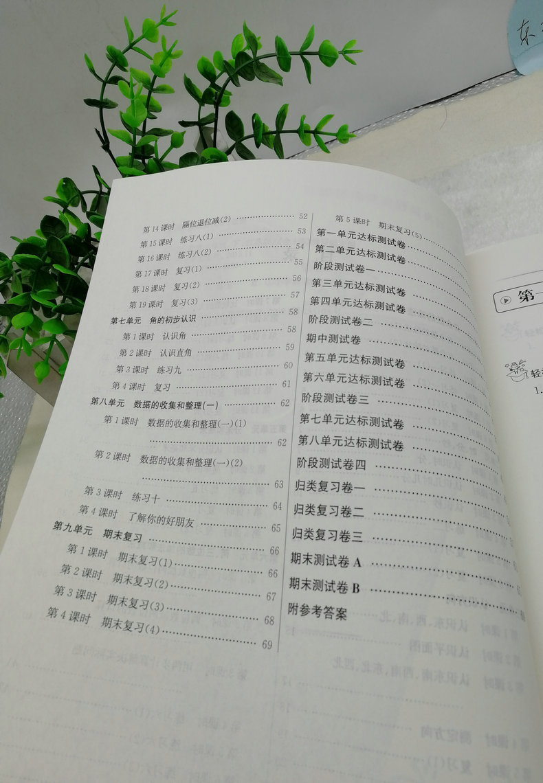 现货2020春新版金3练金三练小学数学2年级下二年级下册苏教版江苏版数学书同步课课练一课一练课时作业辅导训练含单元测试卷练习卷