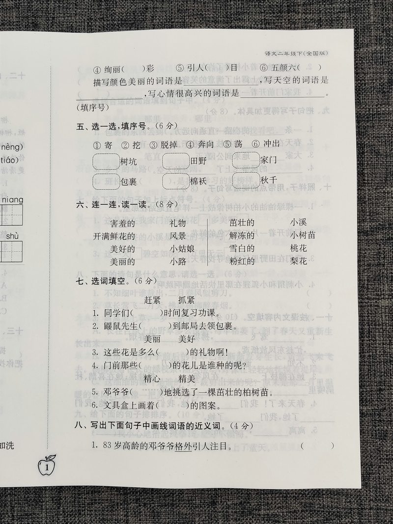 全3本2020春江苏密卷小学语文数学英语二年级下2年级下册人教版苏教版小学生同步训练试卷单元测试卷期中期末冲刺卷考试模拟测试卷