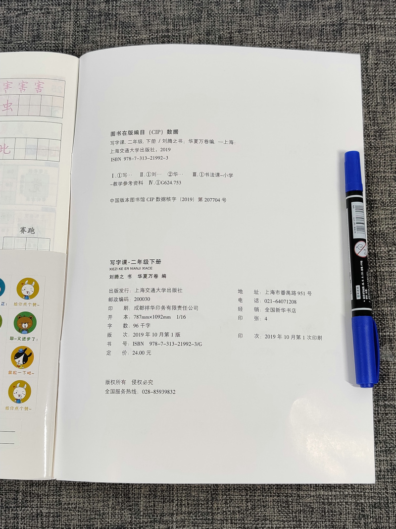 2020新版无蒙纸小学生写字课2年级下二年级下册人教版人教部编版小学语文硬笔书法课课练田英章字帖同步课文生字描红抄写本练字帖