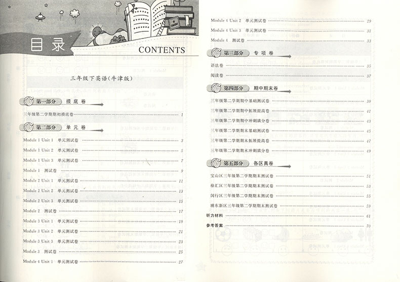 新版 一卷搞定三年级下语文部编版+数学+英语牛津N版三年级第二学期/3年级下上海小学三年级下册同步训练教材教辅测试卷一卷搞定