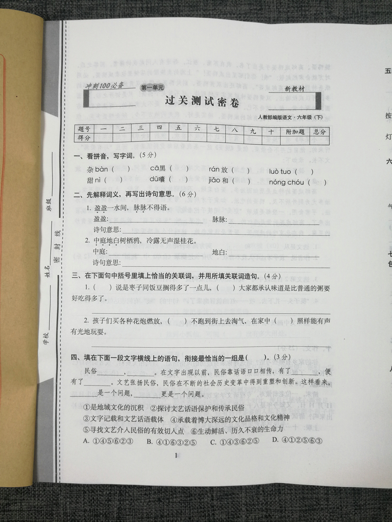 3本2020春68所名校图书期末冲刺100分六年级试卷下册6下语文人教版数学江苏版英语译林版小学生单元测试卷期中考试同步卷子训练