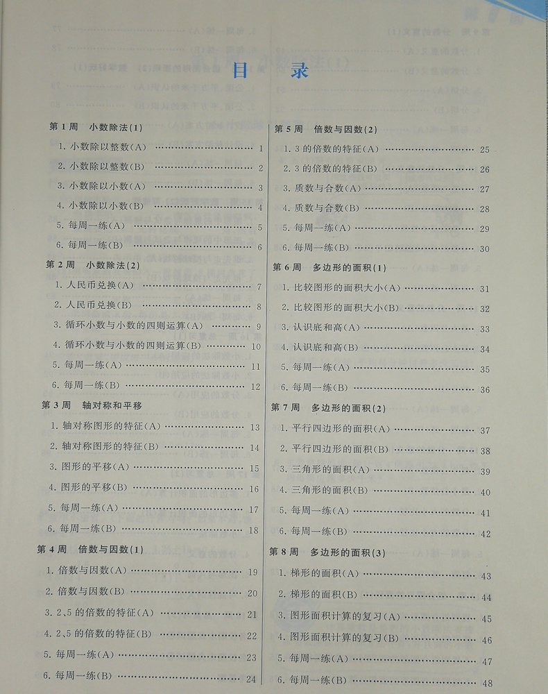 2020新版超能学典小学数学从课本到奥数同步练 五年级5年级上册北师大版BS版奥赛教材书举一反三奥林匹克辅导小学生数学思维训练