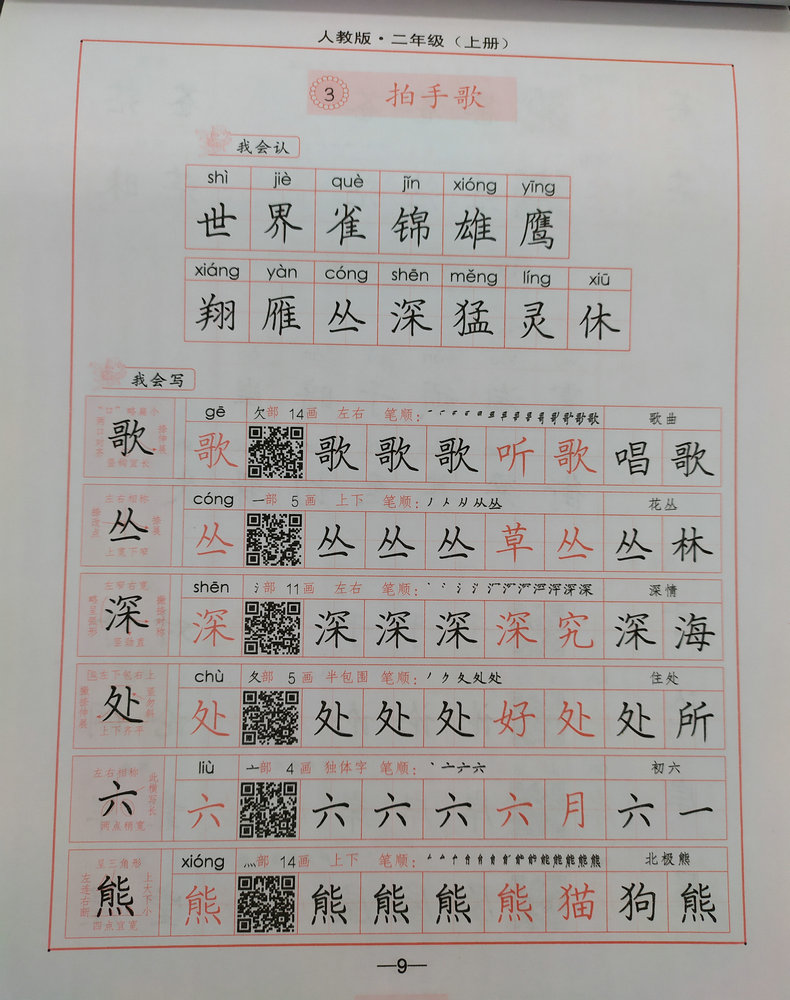包邮2020秋司马彦小学生语文练字帖二年级上册含蒙纸 同步课文人教版2年级上写字好老师字帖同步字帖小学语文书法习字册写字课课练