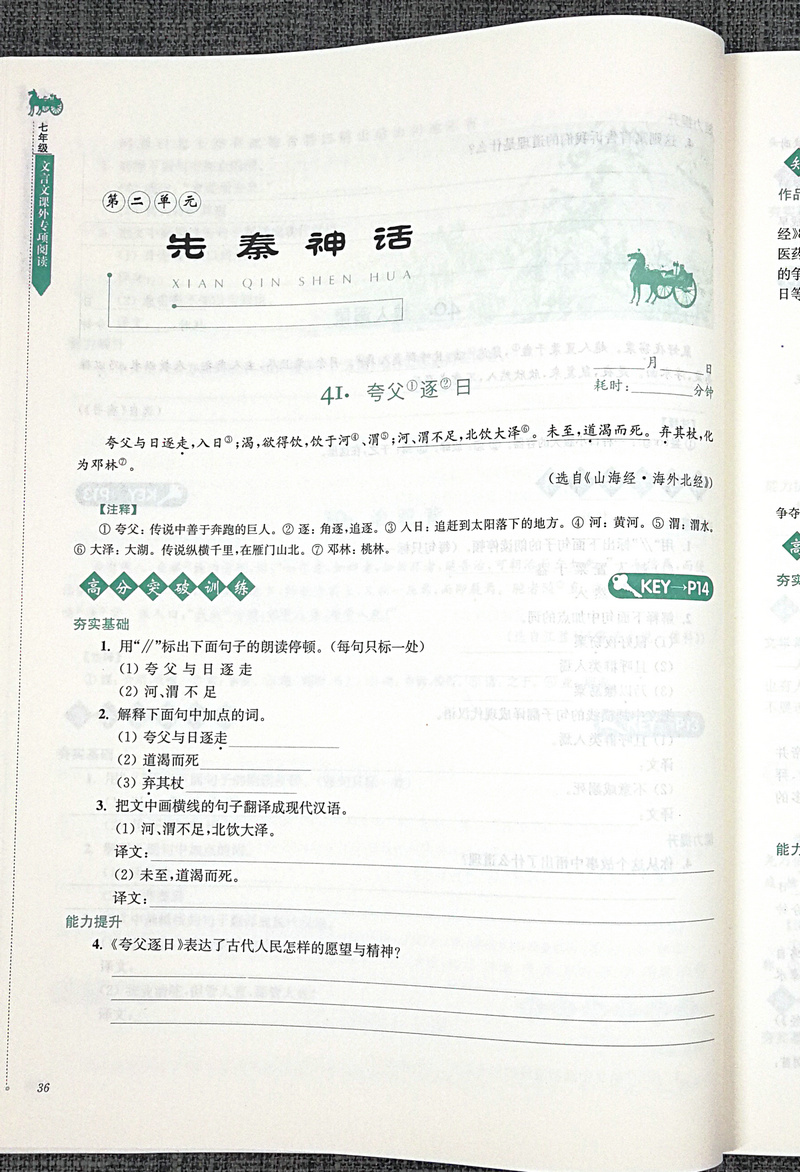 正版包邮南大励学高分阅读 文言文课外专项阅读 七年级7年级 第2版 沈玉忠 南京大学出版社南大教辅文言文阅读高分突破训练100篇