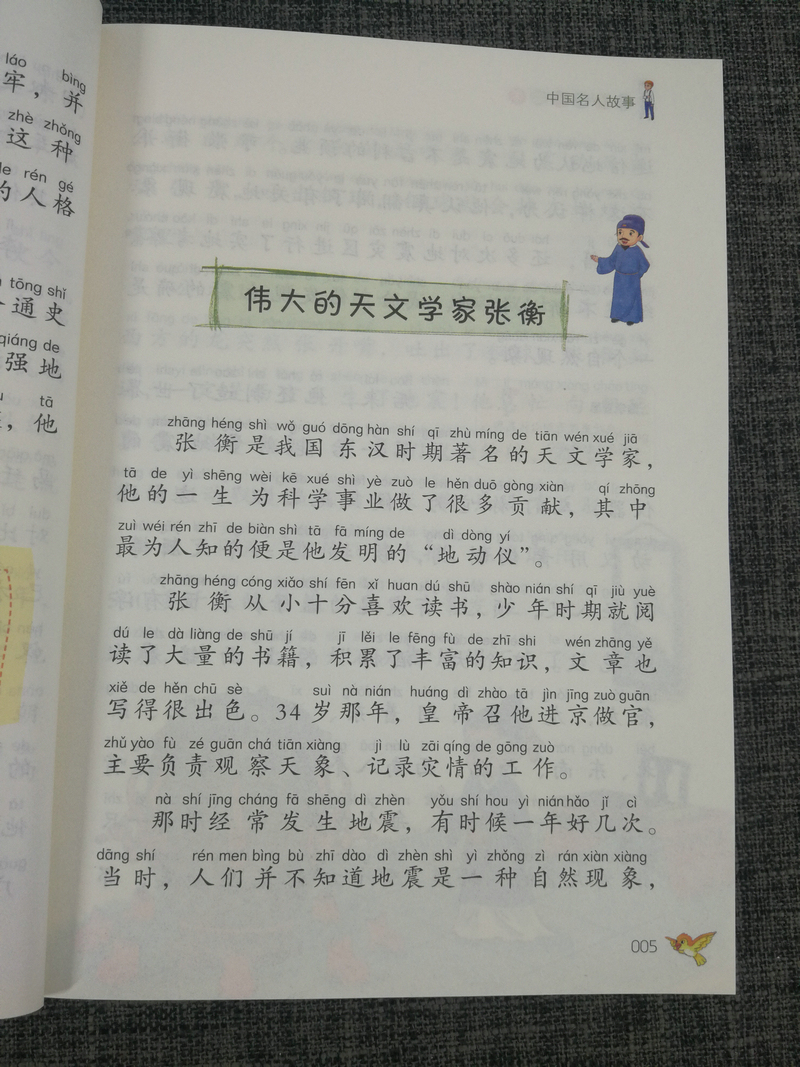 现货包邮~智慧熊 中外名人故事 彩绘注音版 少儿版 儿童课外阅读书籍 小学语文新课标必读 南京大学出版社 1-2-3年级课外读物