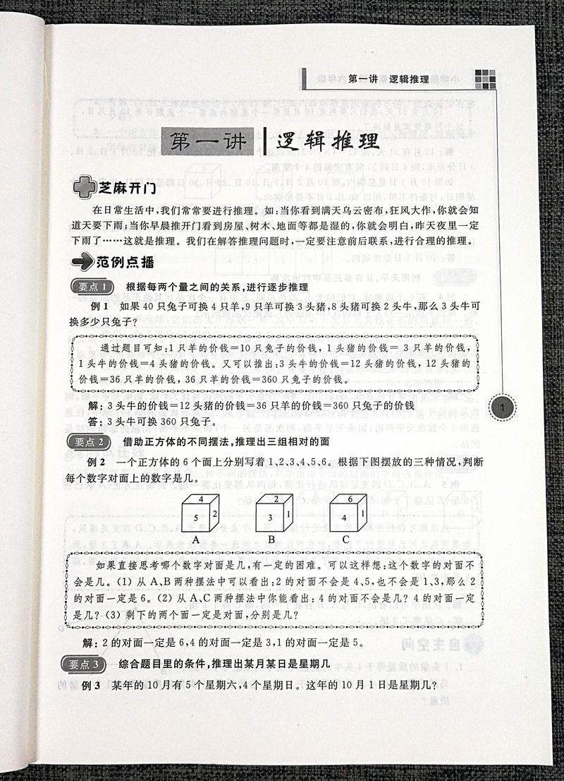 新版超能学典小学数学新题型新奥数6年级六年级全一册南京大学出版社举一反三奥数培优小学生奥数练习题奥赛教材辅导书籍